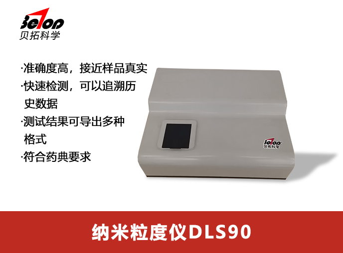 纳米粒度仪
